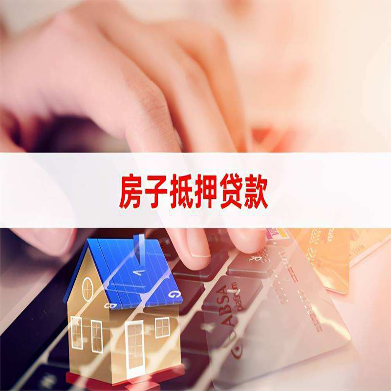 深圳房屋抵押贷款流水不够怎么办?